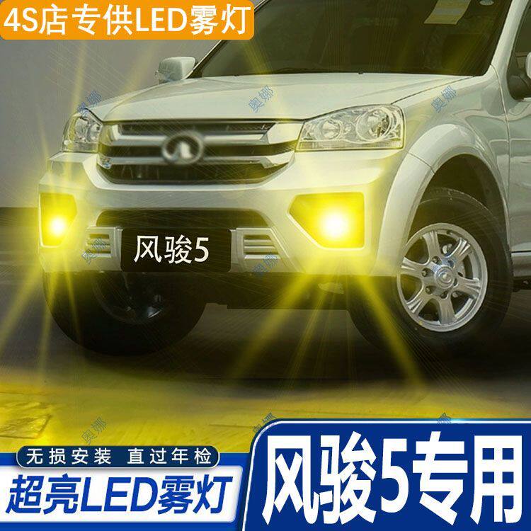 适用11-21款长城风骏5led雾灯超亮双色爆闪黄金眼前防雾灯改装件