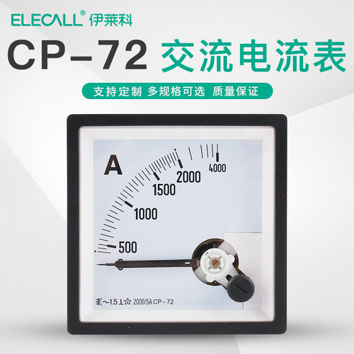 伊莱科72*72交流电流表 cp-72安培机械表头15-3k/互感器式可做