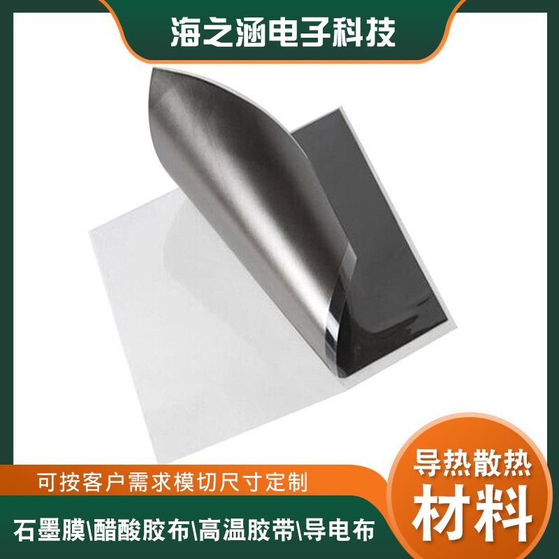 绝缘材料绝缘垫片石墨膜散热导热片 CPU芯片降温背胶粘性石墨贴膜