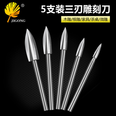 5pc雕刻刀套装 电动木工铣刀钻头 家具茶桌木雕根雕打磨抛光工具