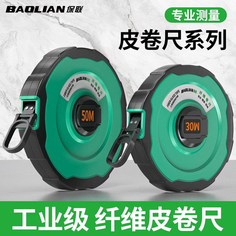 保联包胶皮卷尺50米/30米/20米双面刻度软皮尺工程测量尺软尺伸缩