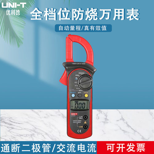 优利德ut201数字钳形万用表高精度钳形表交直流电流表电工表
