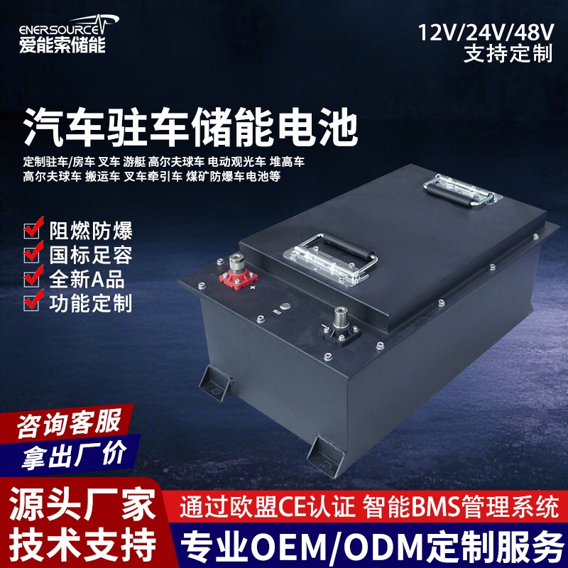 驻车空调储能叉车房车电池磷酸铁锂电池组蓄电池大容量48v36v