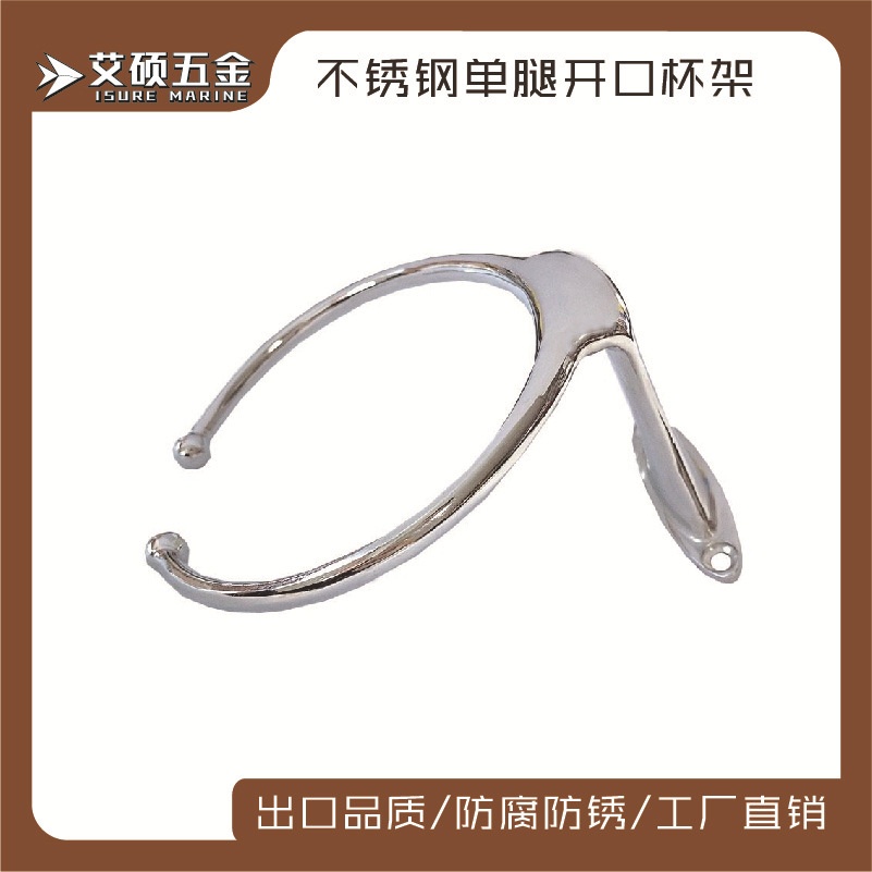 优质不锈钢杯架单腿 茶杯座 饮料单杯/双杯杯架 船用房车游艇配件