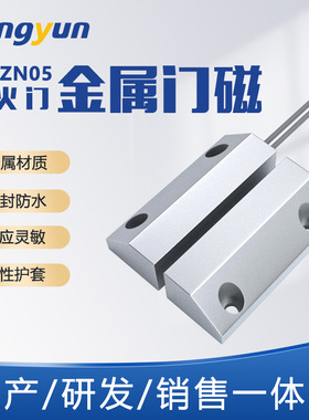 耕耘GY-ZN05门磁开关防火门监控系统门磁单开控报警器