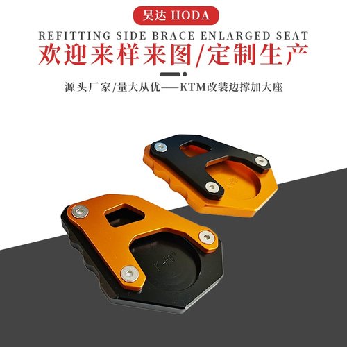 适用KTM 1290 1050 1090 1190ADV改装件车架脚撑加大座加大垫脚垫