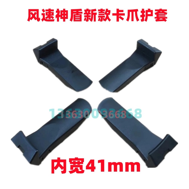 风速神盾扒胎机配件拆胎机卡爪护套铁爪夹胶套轮辋护垫胶垫供应