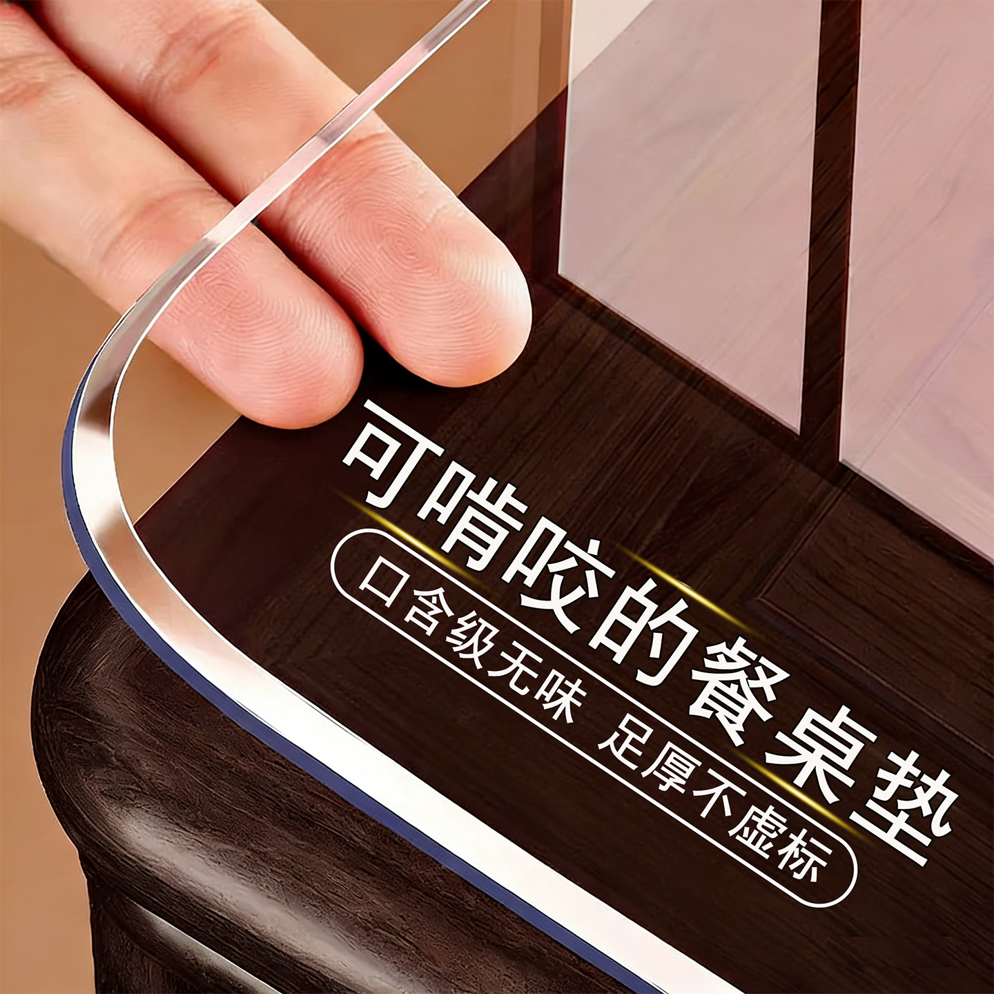 无味玻璃加厚茶几垫防水防油免洗图片