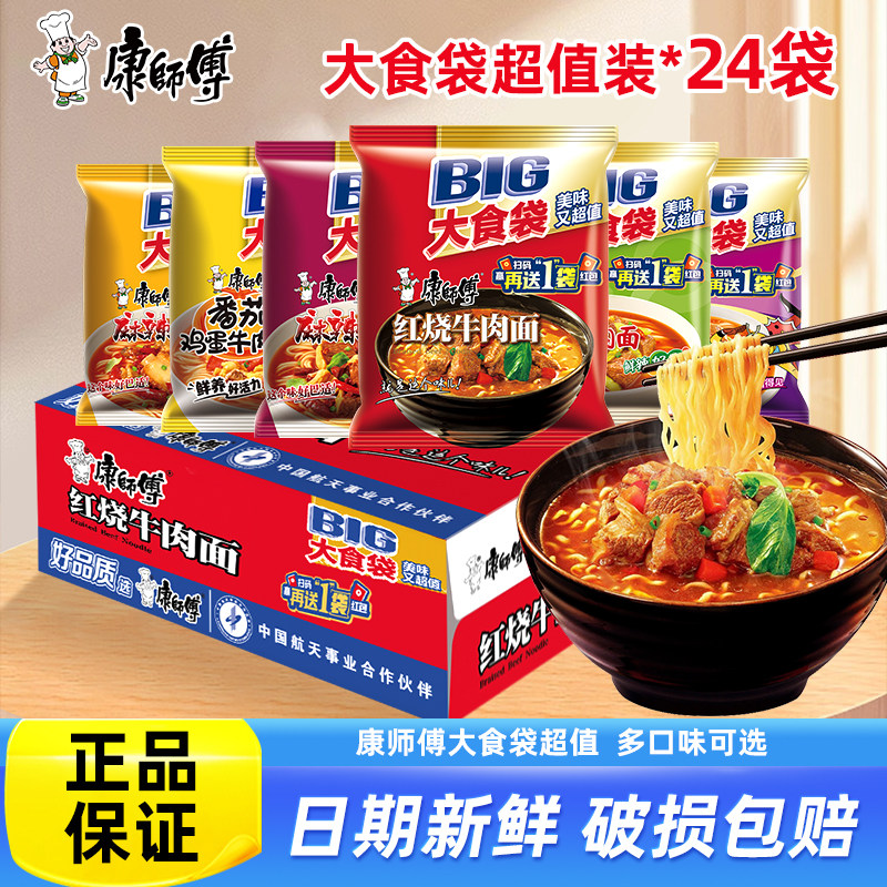 康师傅方便面批发整箱泡面袋装大食袋红烧牛肉混搭夜宵旗舰店官网