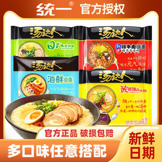 统一汤达人方便面海鲜酸辣日式豚骨拉面泡面袋装整箱批发速食夜宵