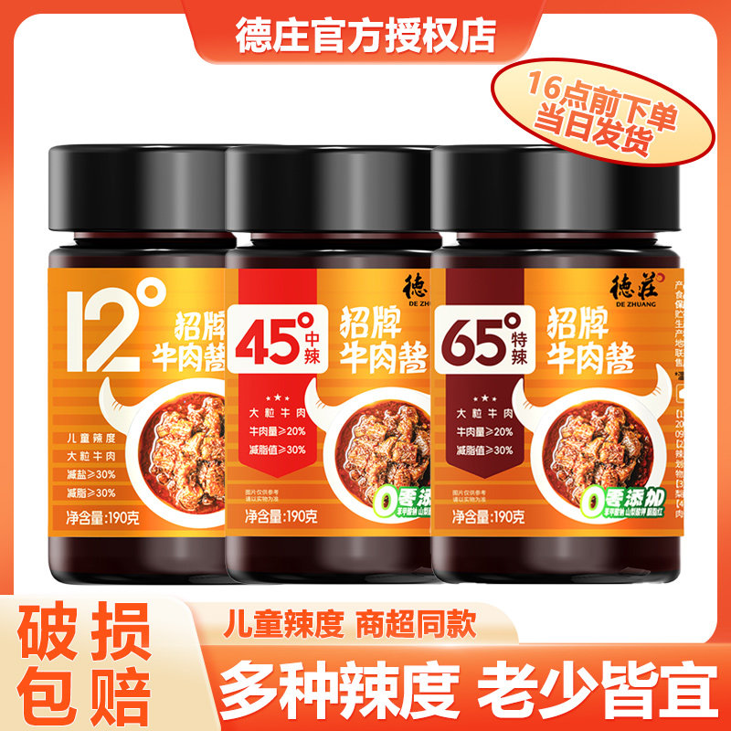 德庄招牌牛肉酱190g下饭菜神器辣椒拌饭拌面酱夹馍蘸酱调味酱即食,粮油调味/速食/干货/烘焙,下饭/拌饭酱/拌饭料,淘宝优惠券,粉丝福利购,淘宝优惠卷