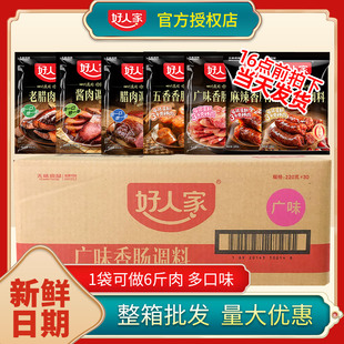 好人家灌香肠调料30袋五香味灌腊肠麻辣味四川灌肠佐料整箱批发