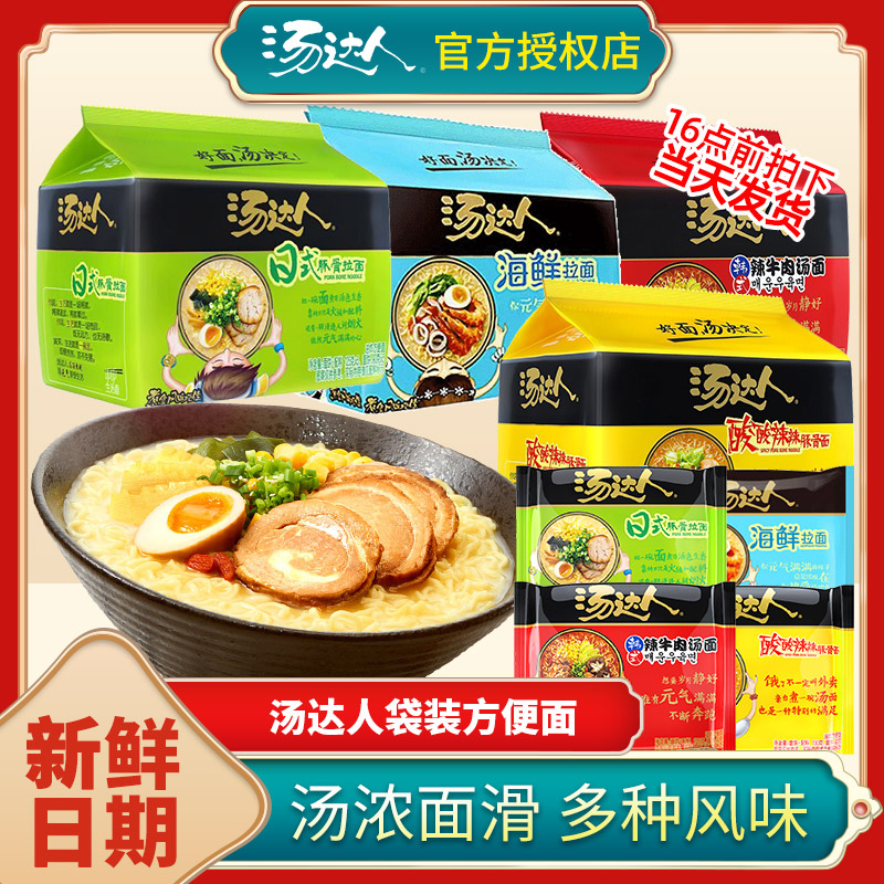 统一汤达人方便面整箱批发泡面袋装酸辣豚骨日式豚骨拉面速食食品