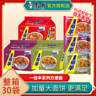 康师傅方便面整箱批发一倍半30袋装泡面红烧牛肉面官方旗舰店速食