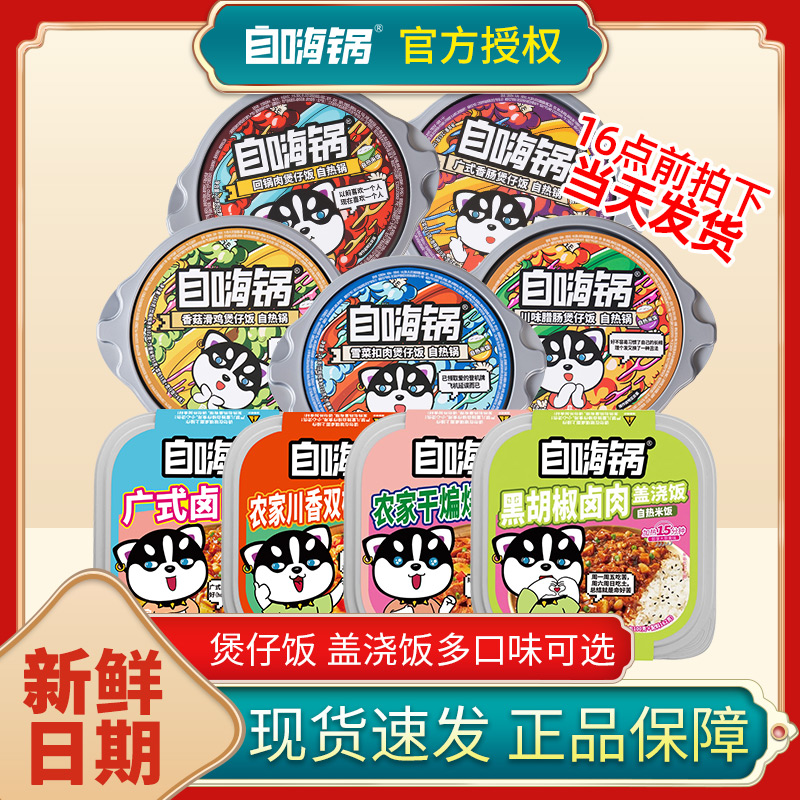 自嗨锅自热米饭大份量煲仔饭盖浇饭速食即食方便干拌饭自助夜宵