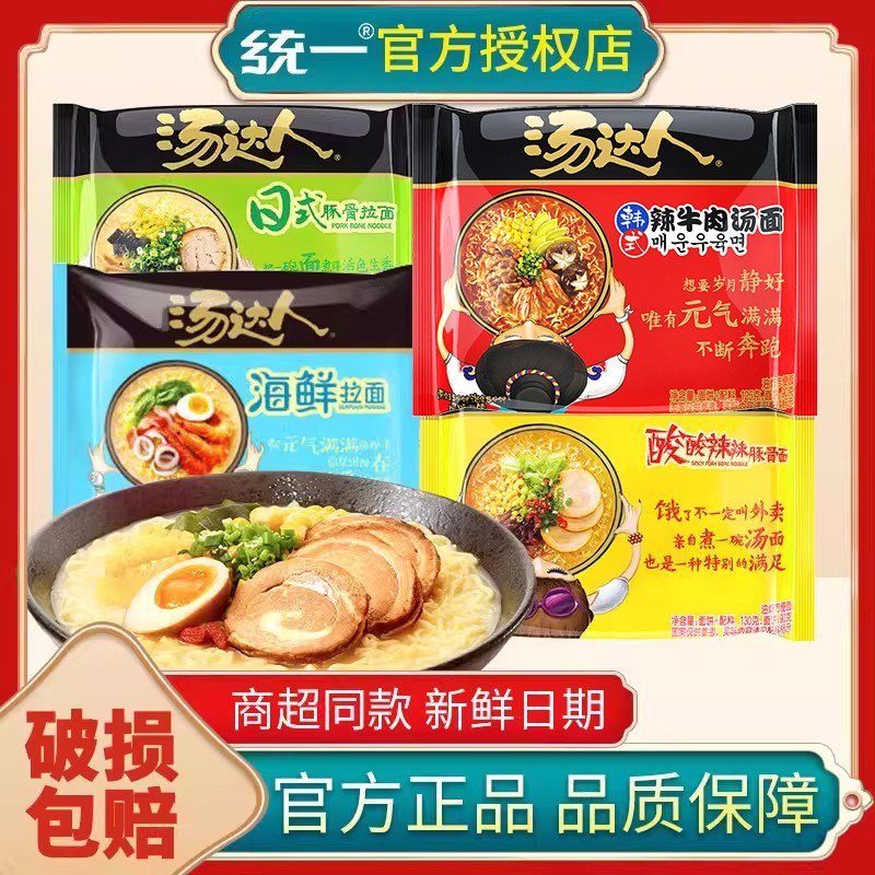 统一汤达人方便面整箱批发泡面袋装海鲜酸辣日式豚骨拉面速食夜宵