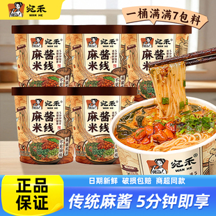 宛禾麻酱米线免煮速食河南酸辣粉桶装泡面粉丝方便面细米粉