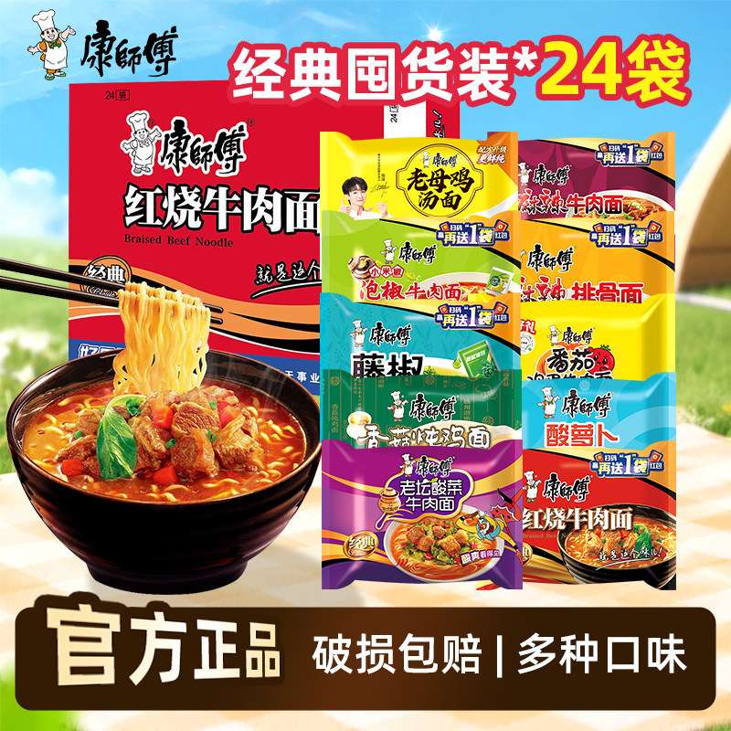 康师傅方便面24袋装批发整箱藤椒香辣红烧牛肉面泡面夜宵速食代餐