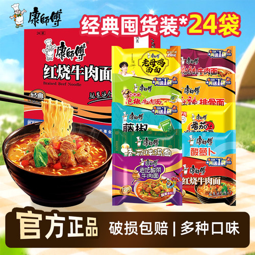 康师傅方便面24袋装批发整箱藤椒香辣红烧牛肉面泡面夜宵速食代餐