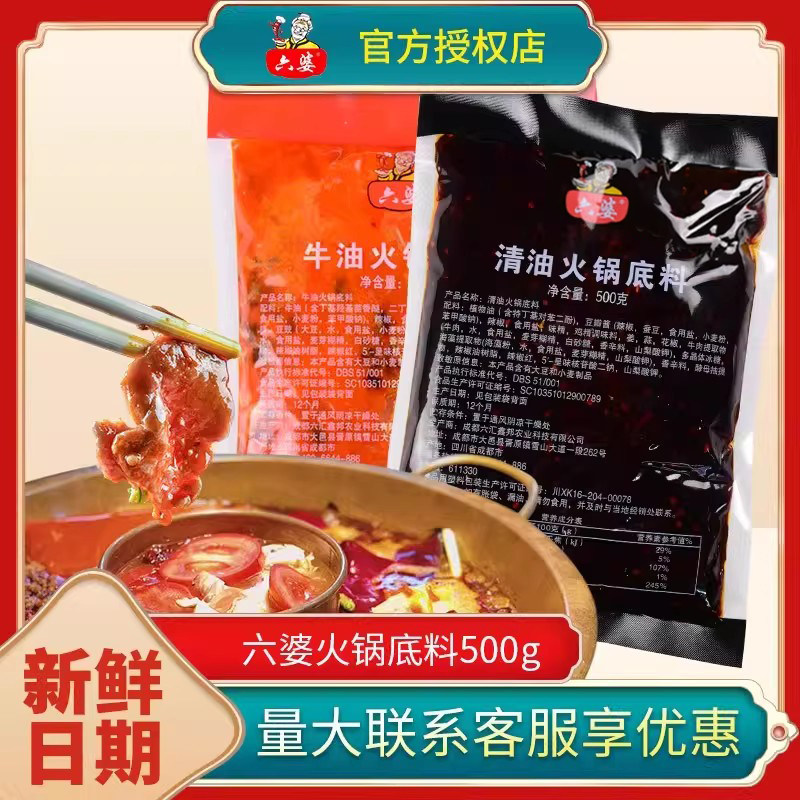 六婆牛油火锅底料500g四川清油火锅底料串串香冒菜麻辣烫底料商用
