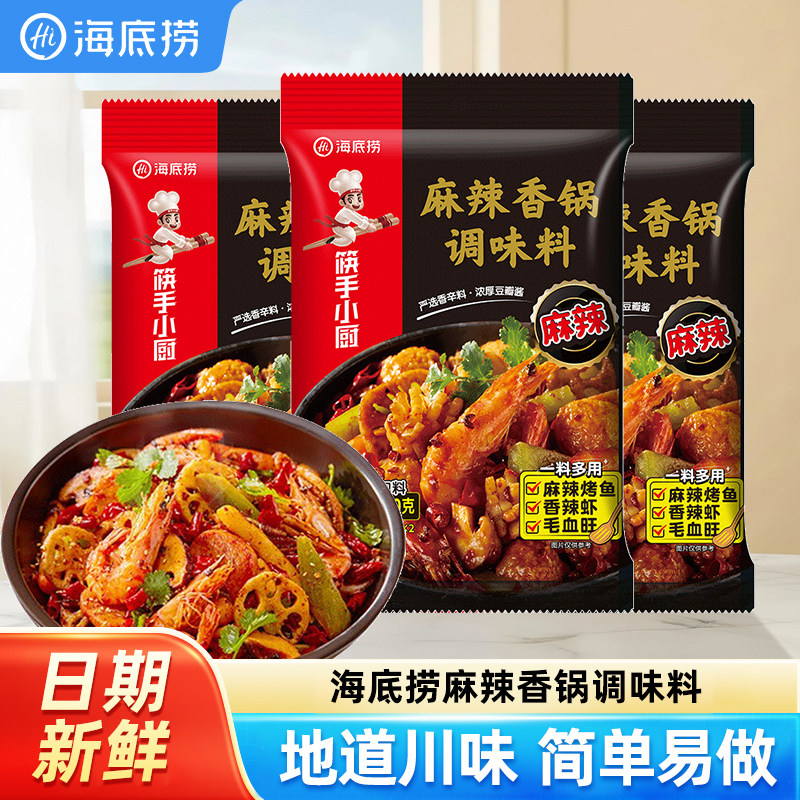 海底捞麻辣香锅底料调味料微辣干锅鸡火锅底料麻辣烫冒菜麻辣鲜香