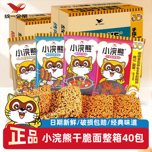 统一小浣熊干脆面儿童怀旧方便面小吃宿舍零食休闲食品干吃面解馋