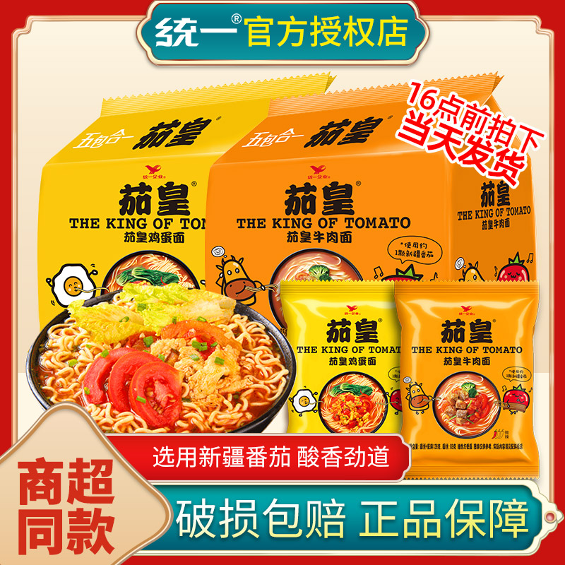 统一茄皇方便面泡面整箱批发袋装番茄牛肉夜宵充饥速食食品免煮