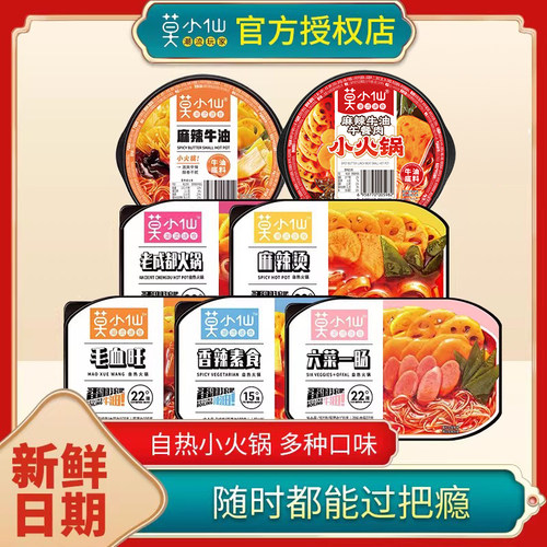 莫小仙自热小火锅懒人自煮宿舍夜宵方便速食食品麻辣烫露营免煮