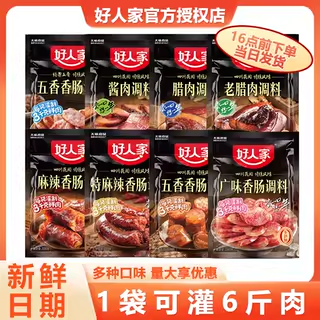 好人家香肠调料麻辣广味五香川味腊肉酱肉灌肠调味料商用整箱批发,粮油调味/速食/干货/烘焙,复合食品调味剂,淘宝优惠券,粉丝福利购,淘宝优惠卷