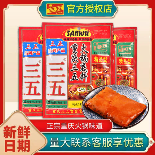 重庆三五火锅底料麻辣牛油