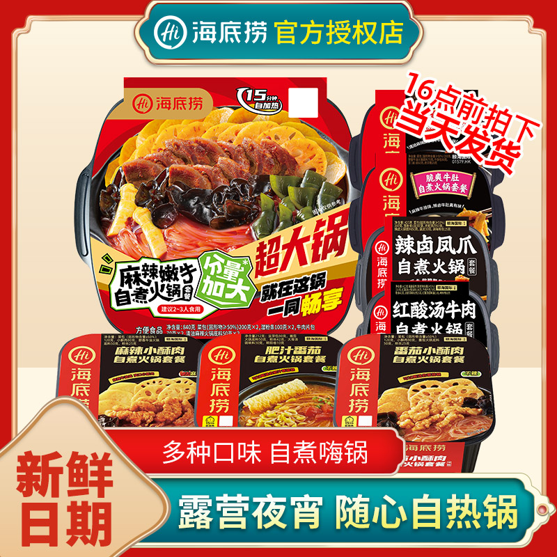 海底捞自热火锅整箱批速食