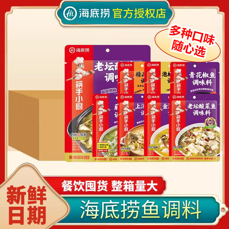 海底捞酸菜鱼调料包金汤靓汤正宗专用水煮鱼麻辣鱼青花椒鱼调料