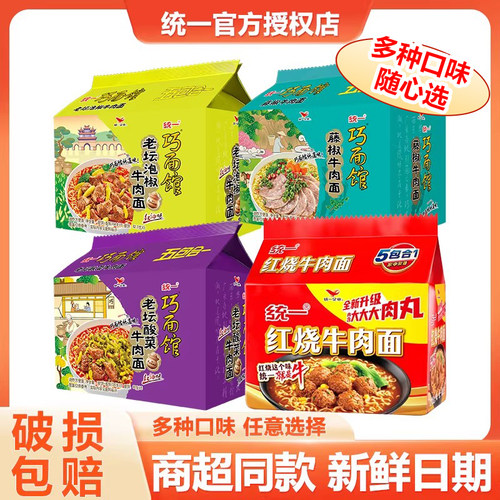 统一巧面馆方便面整箱批发泡面拉面方便速食食品红烧牛肉老坛酸菜
