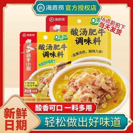 海底捞酸汤肥牛调料金汤酸汤料包家用火锅底料调味料酱料商用酸辣