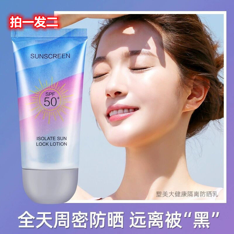 爆款优品防晒霜50倍f防水防汗面部全身隔离提亮清透隔离防紫外线