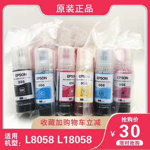 打印机彩色照片 L18058六色墨仓式 爱普生056拆机墨水L8058 原装