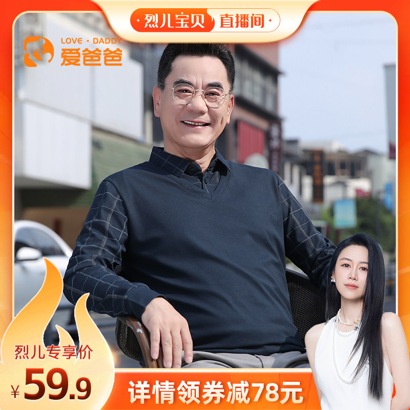 【烈儿宝贝直播间】爱爸爸秋装长袖T恤秋季中年男士宽松休闲上衣