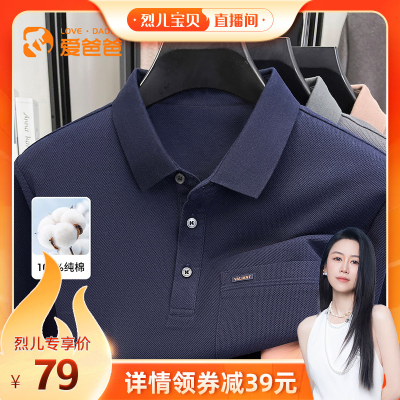 【烈儿宝贝直播间】100%纯棉T恤爱爸爸休闲长袖T恤男秋季中年男装