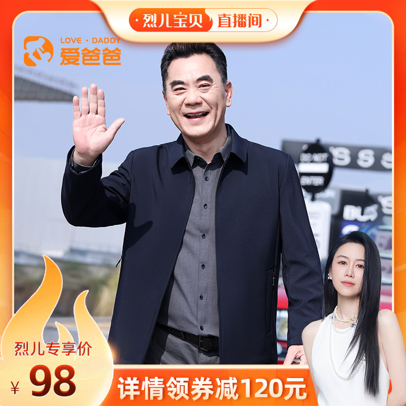 【烈儿宝贝直播间】爱爸爸中年男士翻领商务休闲夹克衫中老年男装
