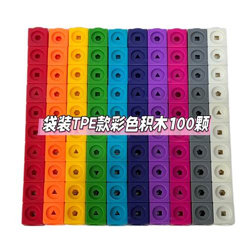 小学数学拼接方块可选色