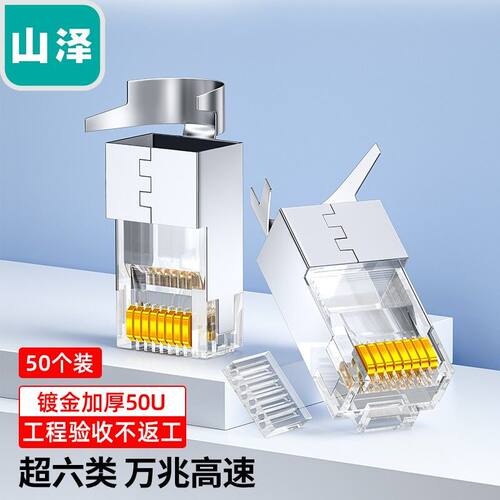 山泽7类水晶头带燕尾排线器