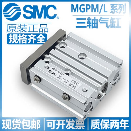 SMC三轴杆气缸MGPM12-16-63-20-25-32-40-50-10-15-30-75-100/A/Z