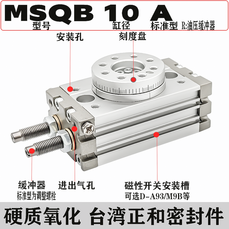 MSQB20R气立可RTB10回旋转摆动气缸亚德客HRQ10/20A/30A/50R/70A2