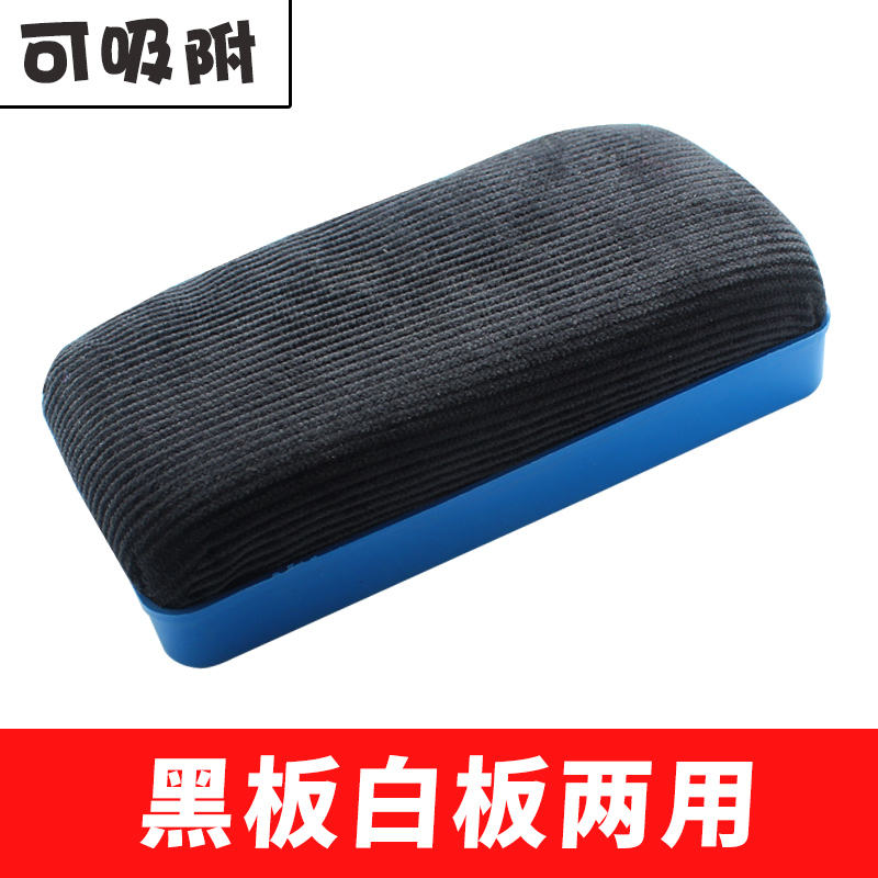 黑板擦可吸附磁性白板擦