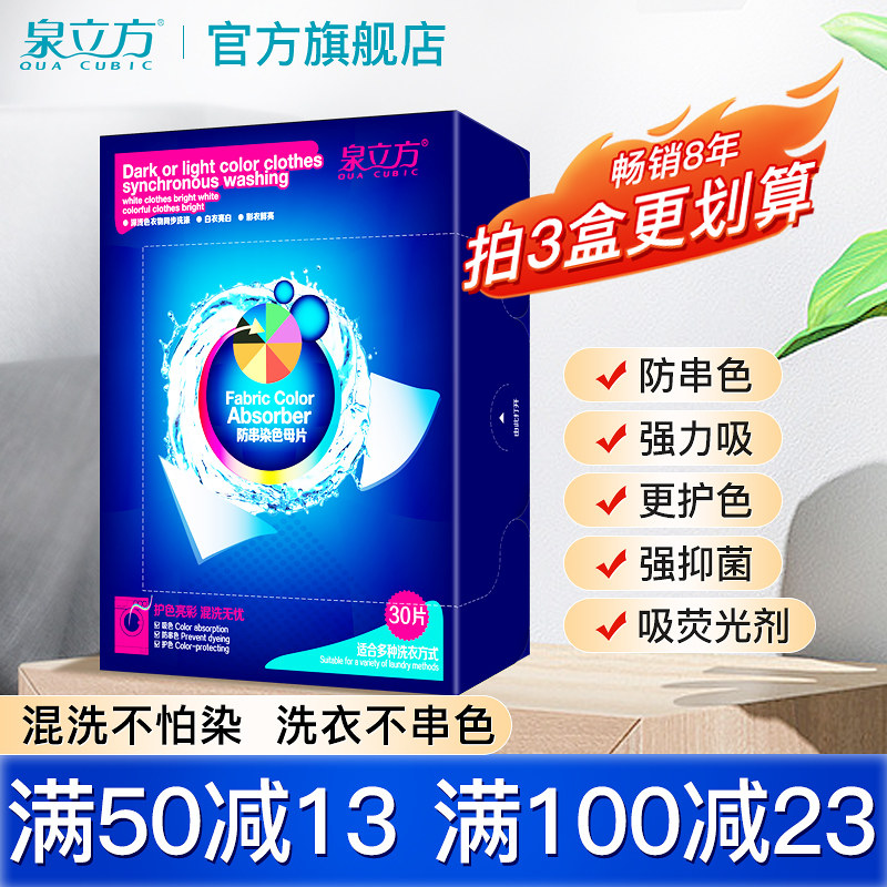 泉立方色母片纳米防串色吸色片洗衣家庭装混洗不染色护旗舰店官网高性价比高么？