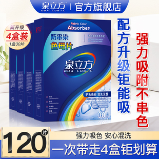 泉立方色母片吸色防串染色衣物混洗衣片护色固色正品官网家庭装