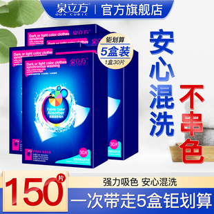 泉立方色母片防染色吸色片洗衣吸色纸防串色洗衣片混洗衣无染护色