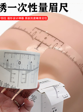 一次性眉形设计软尺透明定位尺