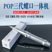 纹绣数码 POP三 二代半永久全抛机器套盒 机器纹眉眼线唇MTS一体机
