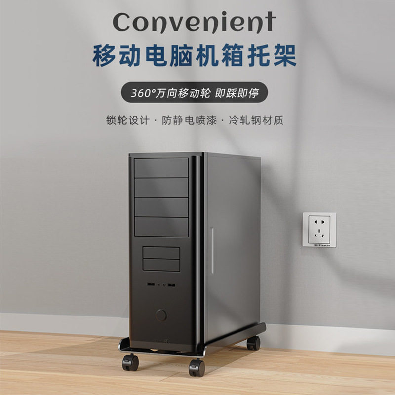 电脑主机托架机箱移动滑轮底座增高架子家用简约金属主机收纳支架怎么看?